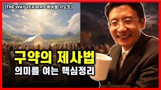 구약의 제사의 종류와 그 의미를 핵심 정리해드립니다.