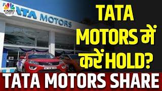 Tata Motors Share News: कैसा है Stock का Technical Chart, 2-4 दिनों के Bounce पर करें भरोसा?