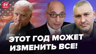 ФЕЙГИН, ЮНУС: В каком году закончиться война. Что произойдет. США готовит судьбоносное решение