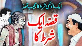 Qissa Aik Shart Ka | Urdu Hindi Moral Story | Urdu Corner