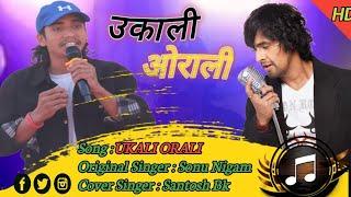 उकाली ओराली गर्दै-Ukali Orali Gardai @sonunigam Santoshbk Sudurpashchim Mahotsab