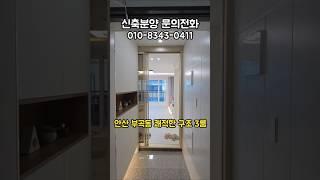 안산신축빌라 부곡동 해인하우스 신축분양 #안산신축빌라 #부곡동빌라