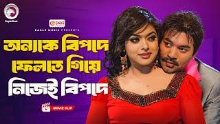 অন্যকে বিপদে ফেলতে গিয়ে নিজেই বিপদে | Movie Scene | Maruf | Sahara | Ek Takar Chele Koti Takar Meye