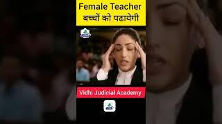 Female Teacher बच्चों को पढ़ायेगी || #shorts #lawyer #judiciary #judgment #court