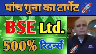 BSE Ltd Share Latest News, BSE Ltd Share, BSE Ltd Share Latest News Today, BSE Ltd Share analysis