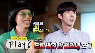 'Jimi Yu' deems Kwang Hee unfit for the manager role [How Do You Play? Ep 59]