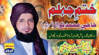 Full Bayan | Allama Zia ul Mustafa Sialvi | at Chakwal 2021