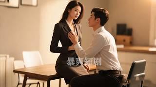美女總裁想對窮小子仙人跳，豈料窮小子能聽到她的心聲，幾句話讓美女總裁淪陷成了胯下之臣【猎艳狂龙PSYCHOMAGE】