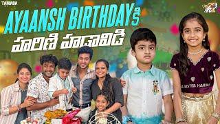 Ayaansh Birthdayకి Harini హడావిడి  || #agaro #everydayexpert | Mahishivan | Tamada Media