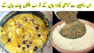 Kadhi Pakoda Recipe | How to make Kadhi Pakora | کڑہی کا طریقہ | Kadhi Recipe with Tips and Tricks