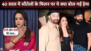 Hema Malini REACT On Daughter Isha Deol, Ahana Deol Met Sunny Deol And Bobby Deol After 40 Years