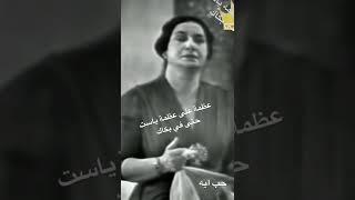 ام كلثوم حب ايه ️ هل اطلعت على القناة ️
