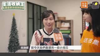 【檸檬整理收納服務】國際雙認證整理師的衣櫃整理小訣竅大公開