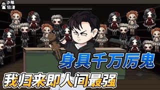 I have thousands of evil spirits in my body, and when I return I will be the strongest in the world