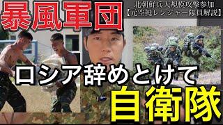 【北朝鮮兵大規模攻撃】「ロシア軍と北朝鮮兵５万人」大規模戦闘中【元レンジャー自衛官から見ても悲惨な状況】