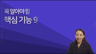 [PPT 왕초보] 왕초보자 PPT 핵심기능 9가지│콘텐츠위드(Contents With)