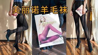 美丽诺羊毛袜 超高性价比 TRASPARENZE JENNIFER TIGHTS 连裤袜 测评试穿