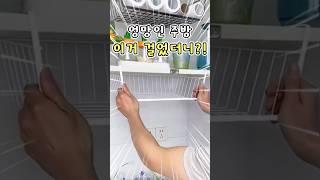 1초만에 주방 정리 꿀템 #살림템 #생활용품 #쿠팡추천템 #정리수납