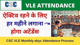 CSC VLE Monthly ekyc Attendance Process VLE Society