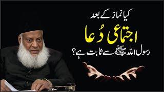 Farz Namaz ke baad Ijtimai Dua  Sabit Hai ? | Dr. Israr Ahmed R.A | Question Answer