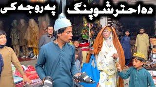 Da Akhtar Shopping Pa Roja Ke Pashto New Funny Video 2023 by Bebe Vines Plus