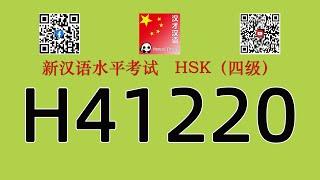 H41220/HSK四级/HSK4 listening/with answers