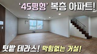 [서울복층아파트] 5호선 답십리역 + 2호선 신답역 인근 45평형 3룸 복층! 전망좋은거실+넓은전실+텃밭 테라스 / 건축주 직적분양 중 동대문구답십리동신축빌라 [이음주택2795]