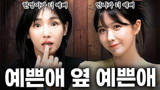 1년 만에 찾아온 예슬언니 | EP08.홍예슬 | 조현영철학관