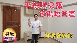 公屋裝修 / 居屋裝修/    紅磡黃埔村2房1廳、裝修連傢俬完工分享。66993438吳師傅
