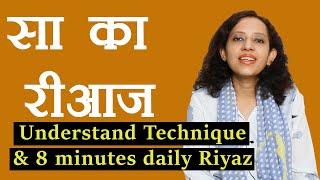 Sa ka Riyaz | Understand Technique | Practice with Video | सा का रियाज़ कैसे करें