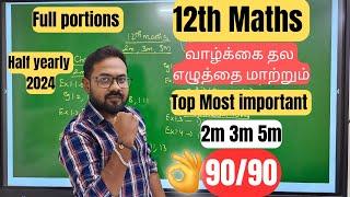 12th Maths | important 2m 3m 5m| 90/90 Confirm | Full portions | Half yearly exam 2024