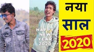 नया साल 2020 | Prince Kumar Comedy | PRIKISU Comedy | Vigo Video