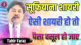 tahir Faraz shufiyana shayari | Baliya Mahotsav 2024 | बिल्कुल नया कलाम ताहिर फ़राज़ #trending