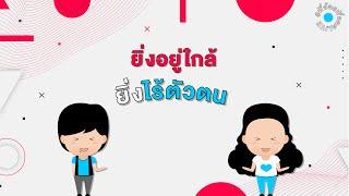 #พี่อ้อยพี่ฉอดLIVE ครั้งที่ 80 [6 พ.ค. 64] - ยิ่งอยู่ใกล้..ยิ่งไร้ตัวตน