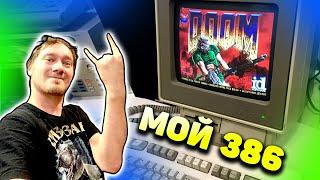 Мой второй 386 DX 40 из 1999. Во что играл на VGA? Нифёдов [ Rutube]