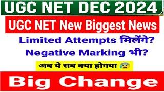 BIG news|UGC NET limited Attempts?Ugc Net New Update 2024|Negative Marking?NET Exam Biggest change