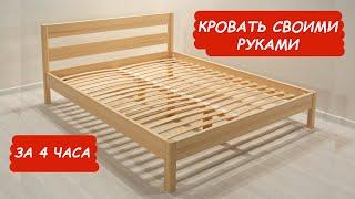 Кровать своими руками за 4 часа