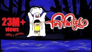 নিশিভূত । NISHIBHOOT I YAMIN I SAMBA