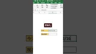 你不知道的2個Excel快捷鍵 #excel教學 #shorts
