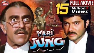 अनिल कपूर की ज़बरदस्त हिंदी मूवी Meri Jung Full Movie | Meenakshi Sheshadri | Blockbuster Hindi Movie