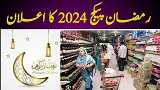 Bisp Ramzan Package 2024 Ka Elaan