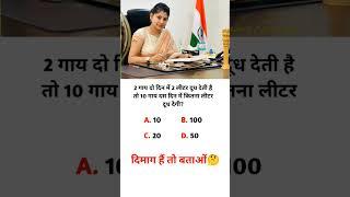 Math questions shorts tricks  IAS interview questions shorts ias gk questions #ias #ips #shorts