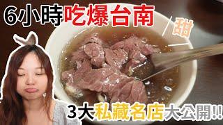 2021台南私房行程│必喝牛肉湯│台南旅遊│伴手禮│ZV-E10拍攝