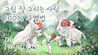 이런 사람 그림 시키세요 [일러스트작가, 그림, 일러스트, 작가, 미술공부]