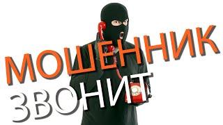 Разговор с мошенником из мира инвестиций