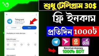 টেলিগ্রাম থেকে টাকা ইনকাম করার উপায় | Telegram theke taka income | free online income 2024