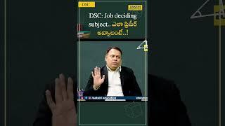 DSC Exam 2024: DSC: Job deciding subject.. ఎలా ప్రిపేర్ అవ్వాలంటే..! #sakshieducation