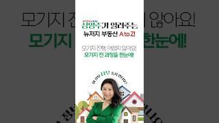 모기지 전과정 완벽 정리! 집 사기 전에 꼭 알아야 할 9단계 #뉴저지부동산 #뉴저지성영주