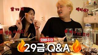 동거 1년차 커플의 수위조절 실패한 매운맛 Q&A