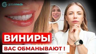 Виниры Турция: почему цена как у Mercedes, а качество как Жигули? | Вся правда о красивой улыбке